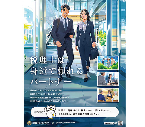 関東信越税理士会　竜ケ崎支部